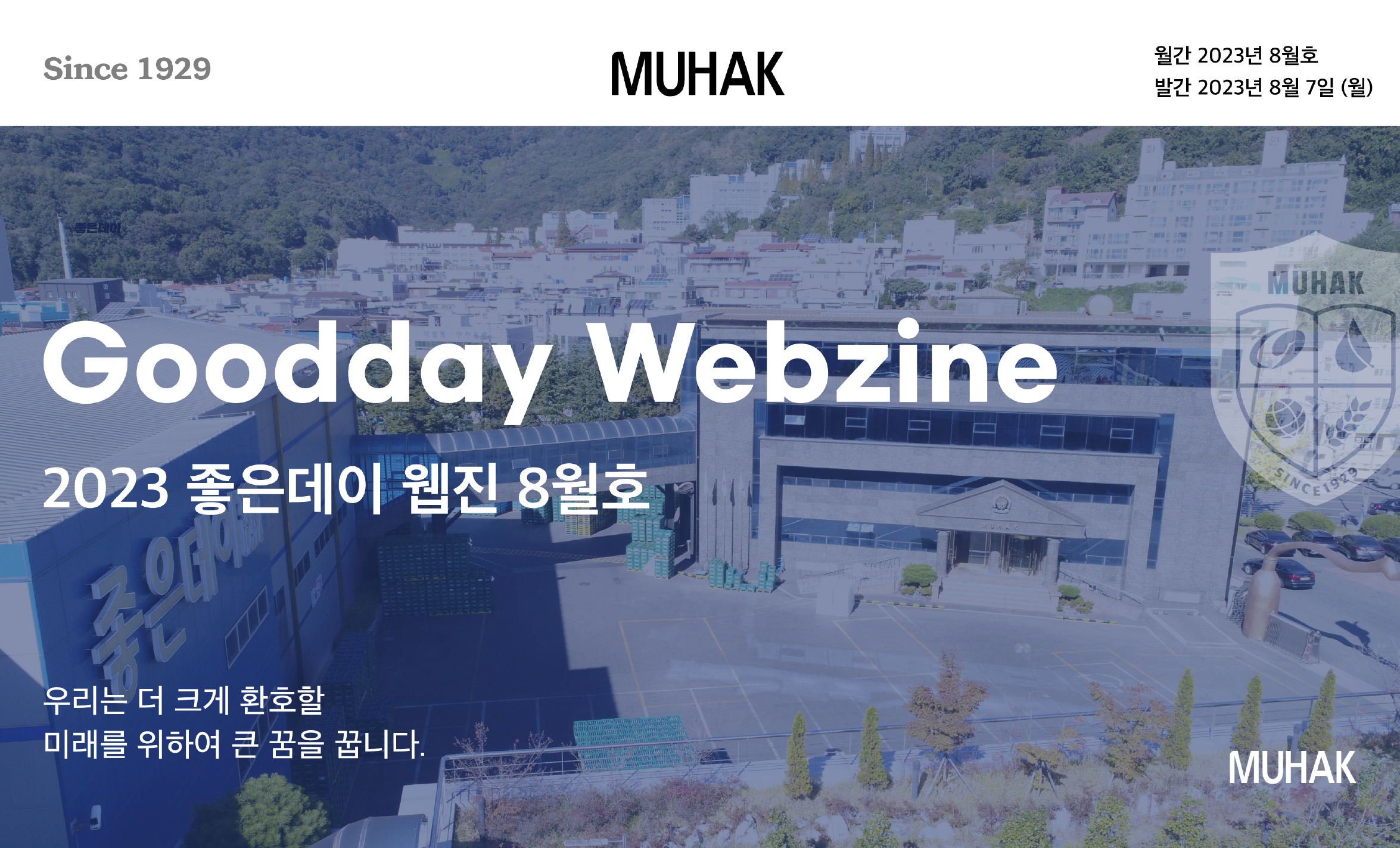 23년 8월호