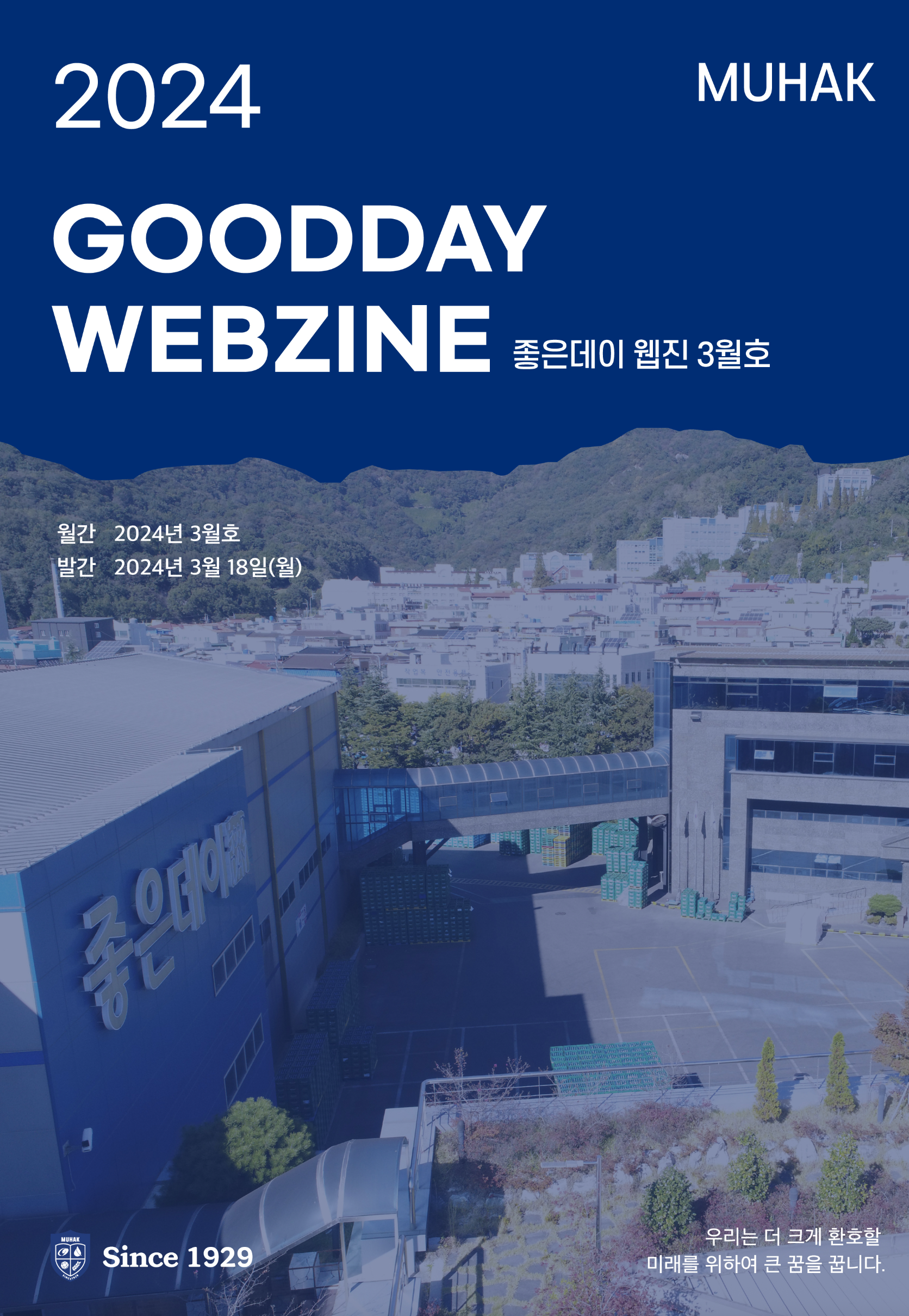 24년 3월호