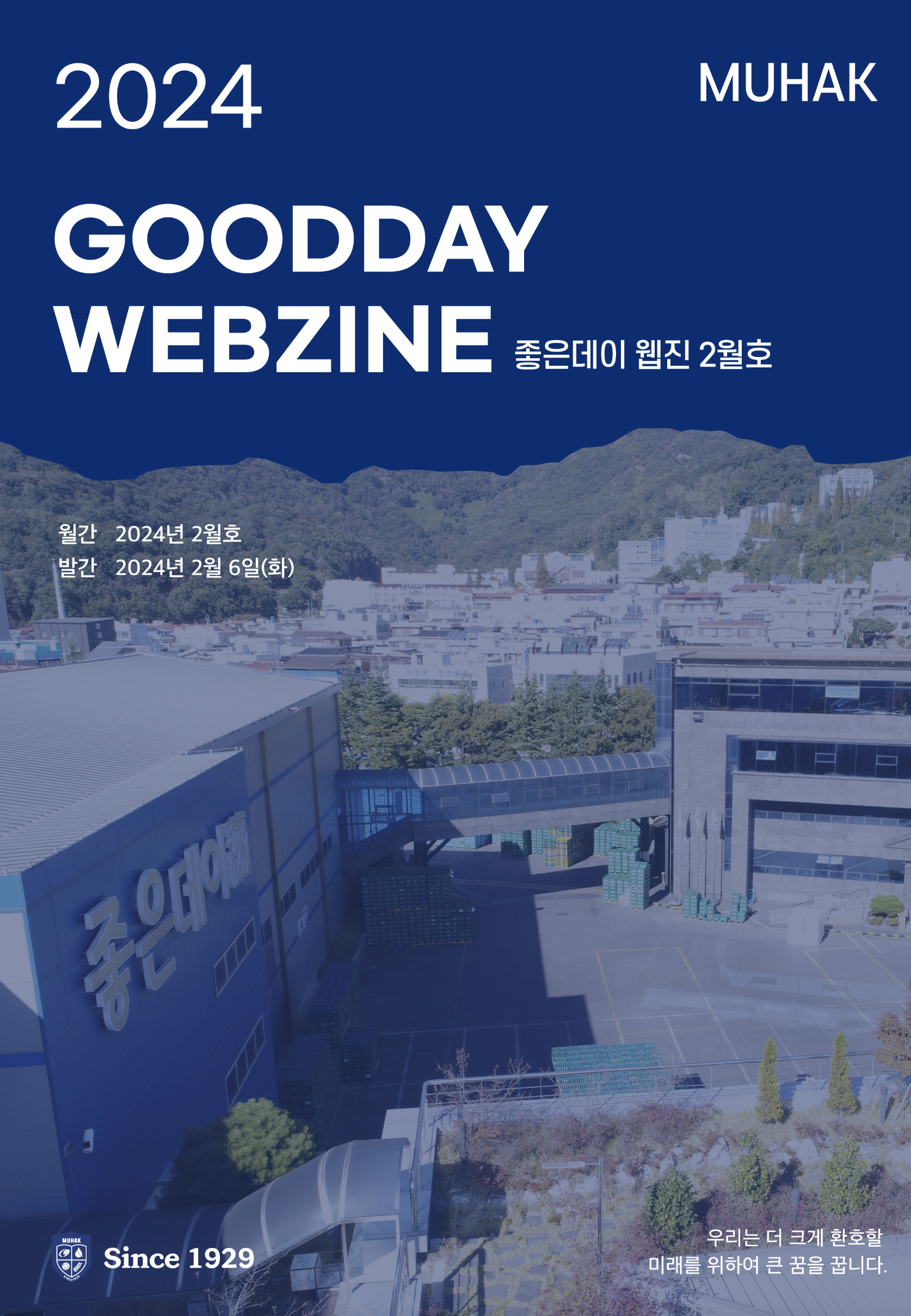 24년 2월호