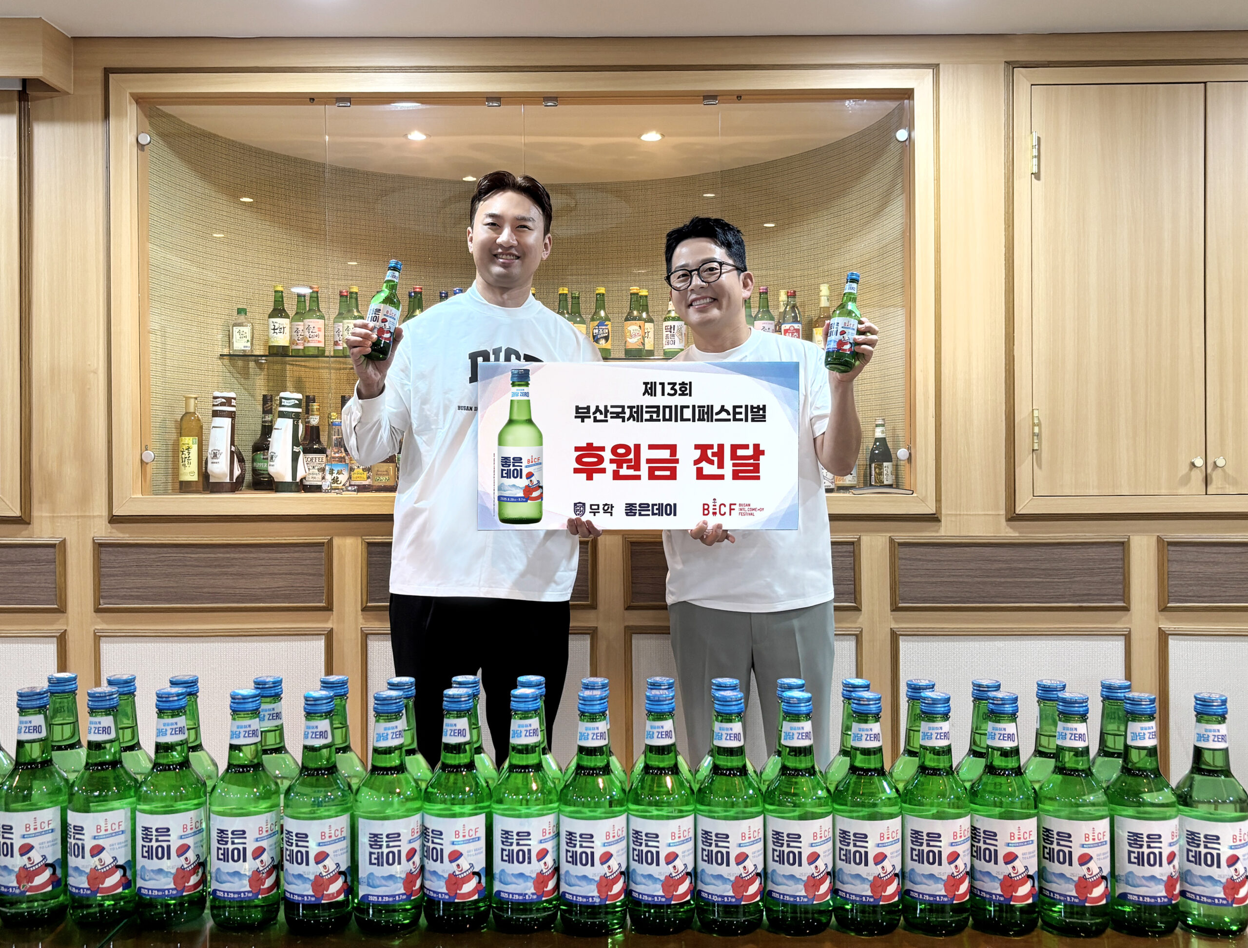 무학, 제13회 부산국제코미디페스티벌 지원… 후원금 4000만원 전달