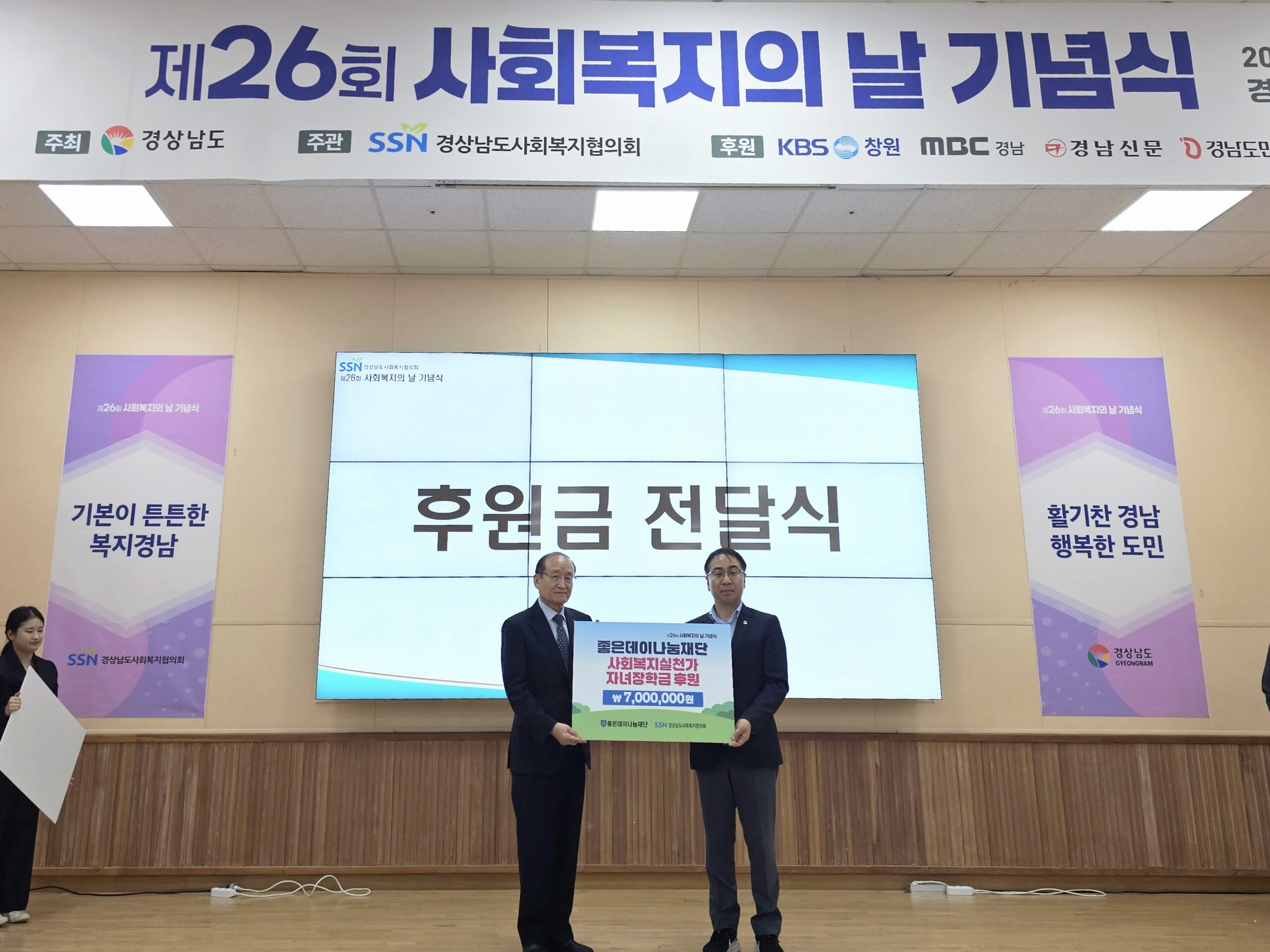 무학 좋은데이나눔재단, 경남사회복지협의회 사회복지실천가 자녀 장학금 전달