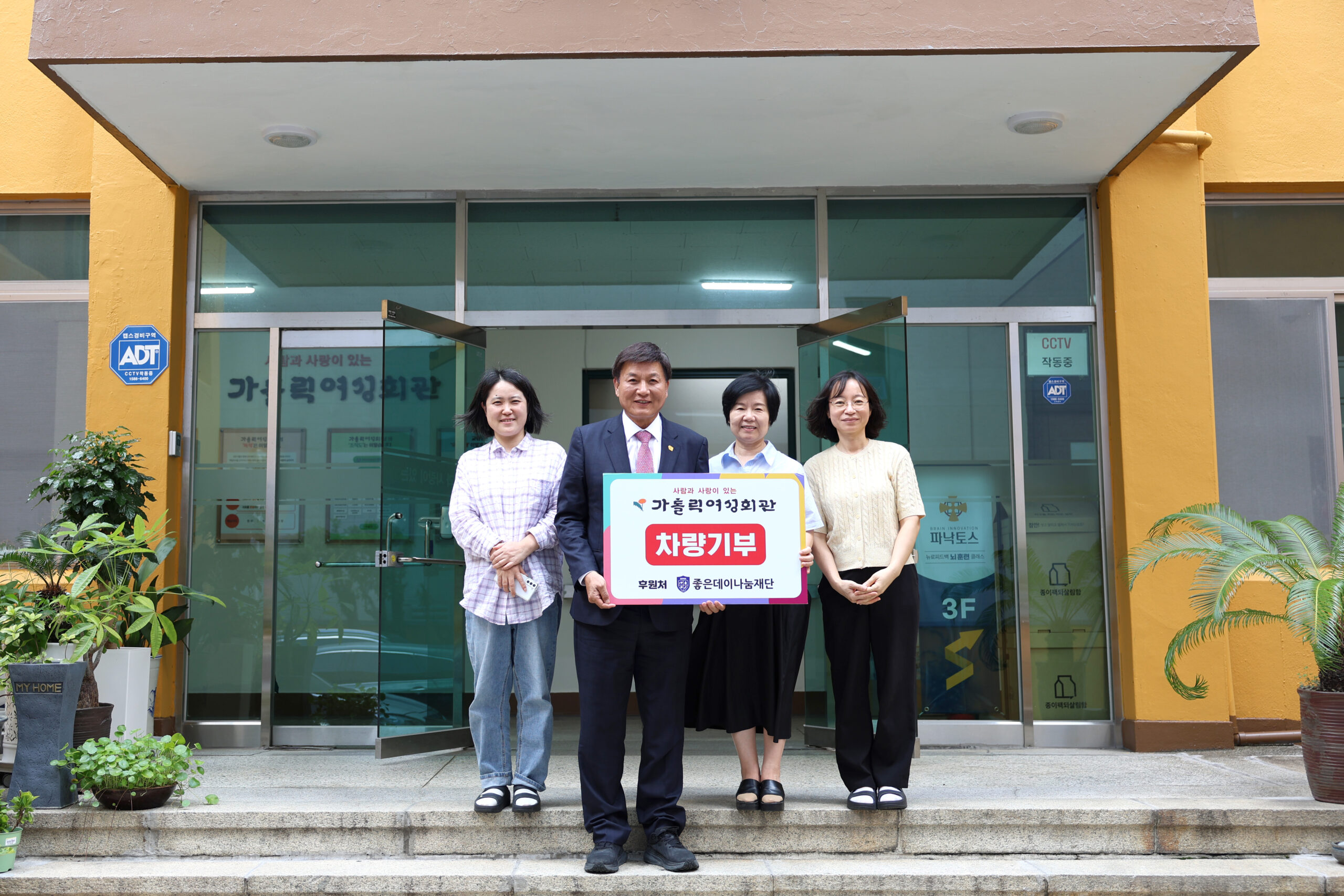 무학 좋은데이나눔재단, 가톨릭여성회관 차량 구입비 2천만원 후원