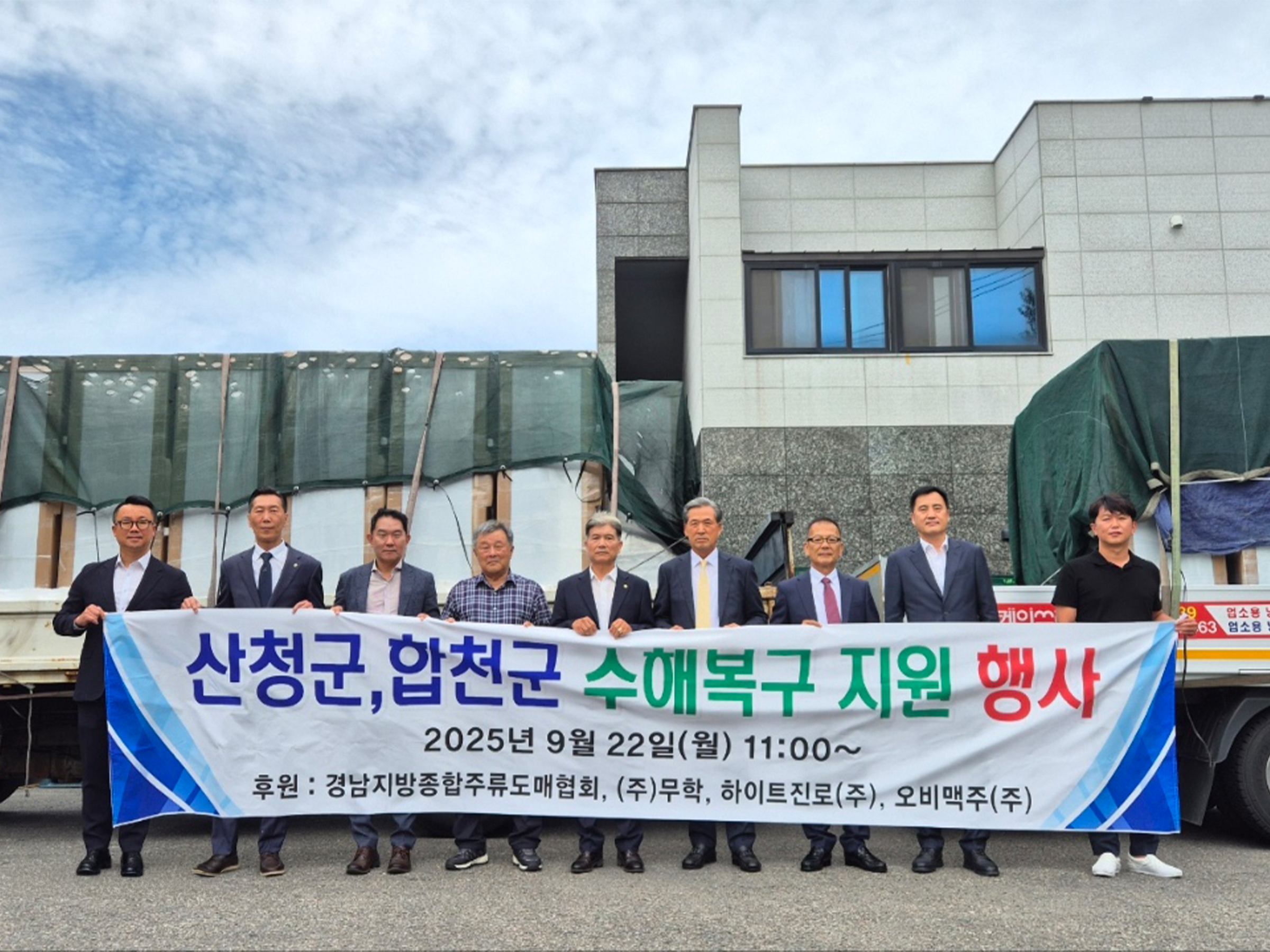 경남지방종합주류도매업협회, 집중호우 수해지역에 쇼케이스 40대 지원