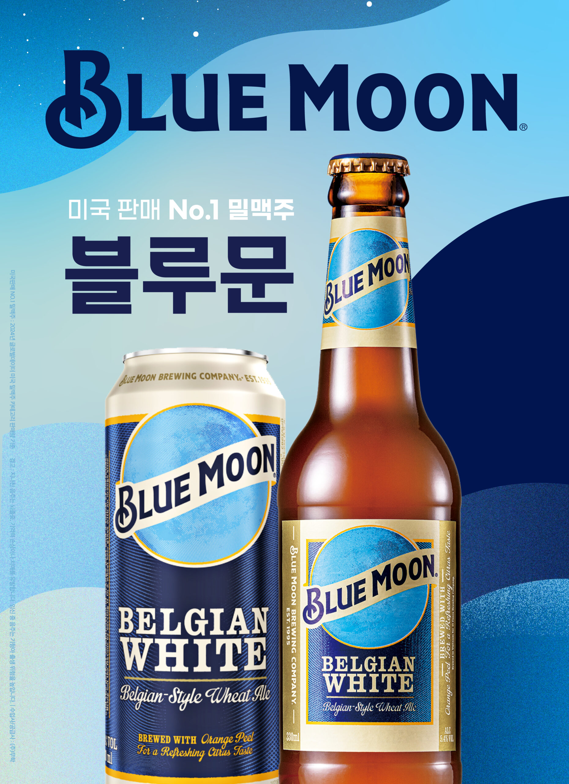 무학, 글로벌 프리미엄 맥주 ‘블루문’ 국내 공식 론칭