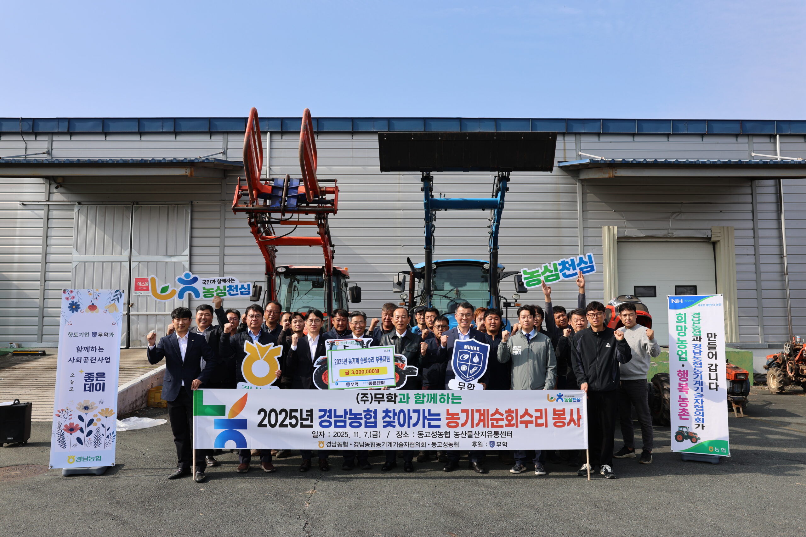 무학-경남농협, 농기계순회수리 4차 후원금 전달