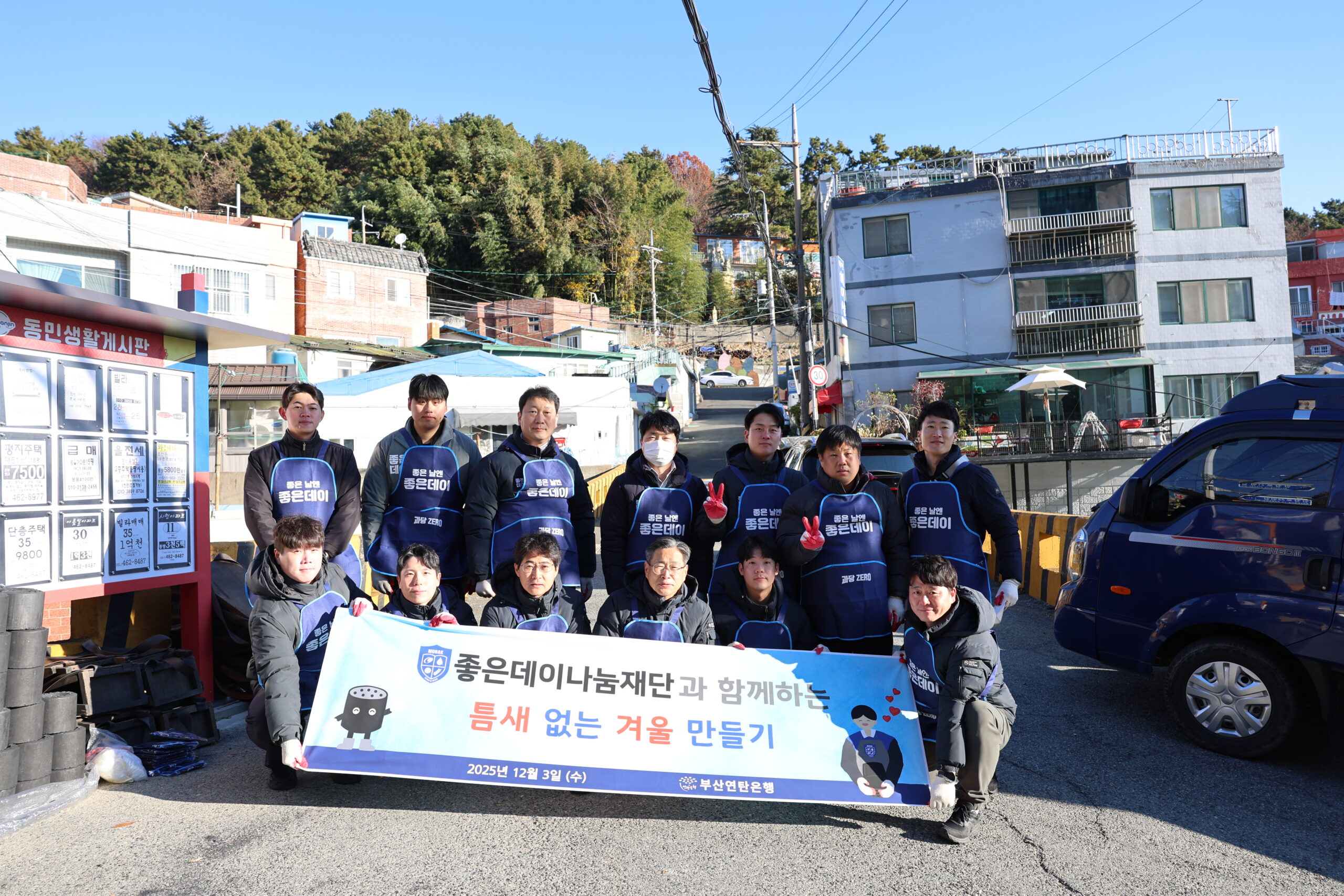 무학, 13년째 부산연탄은행과 연탄나눔… 올겨울도 따뜻한 손길 이어가