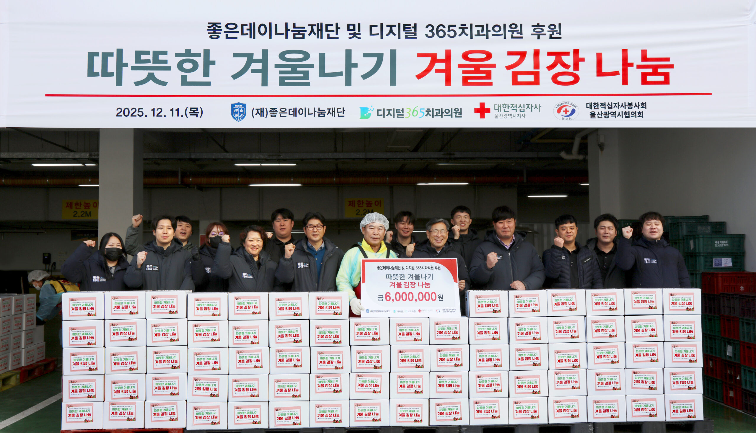 무학, 따뜻한 겨울나기 김장 나눔행사 동참