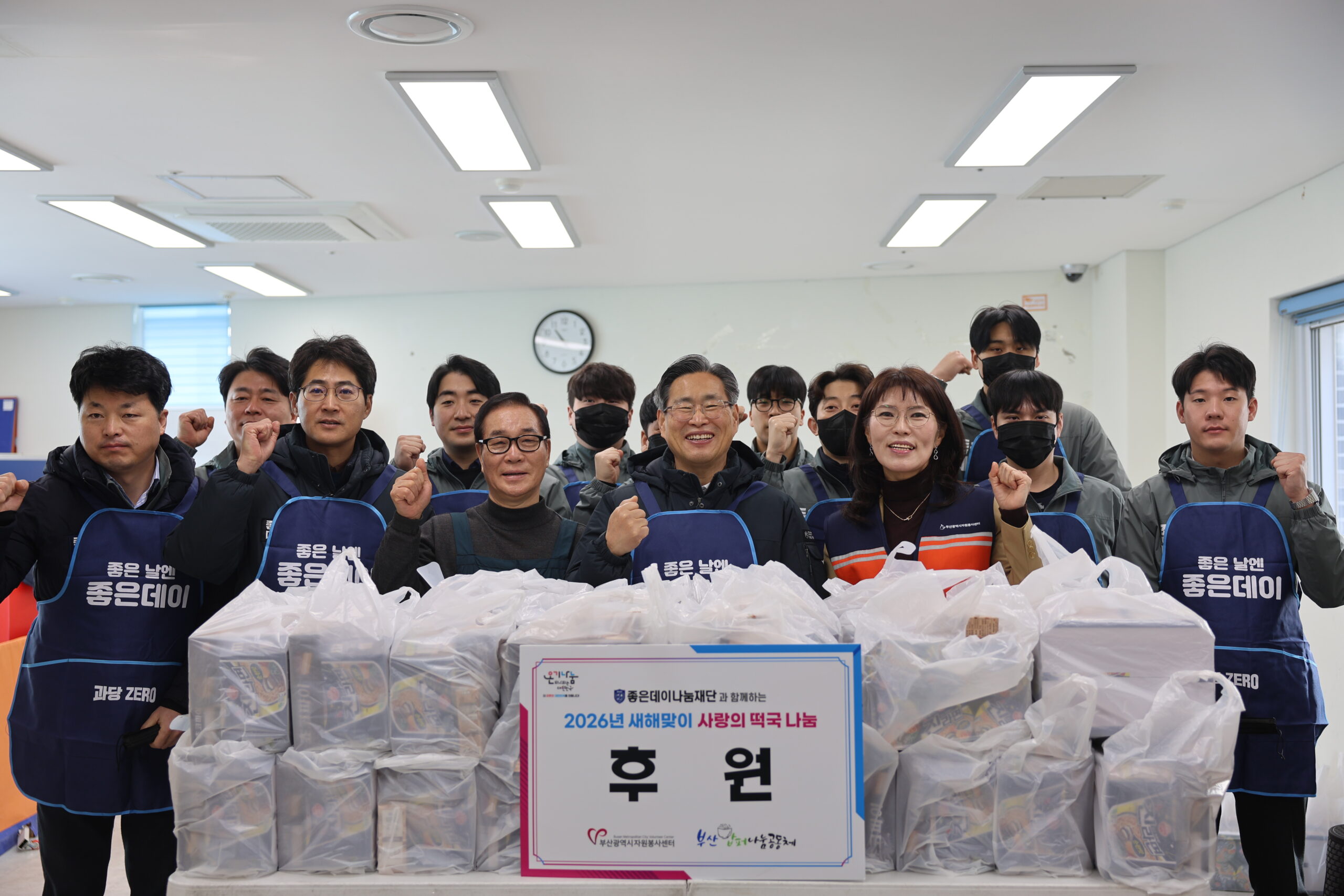 무학 좋은데이나눔재단, 부산서 ‘사랑의 떡국 나눔’ 진행