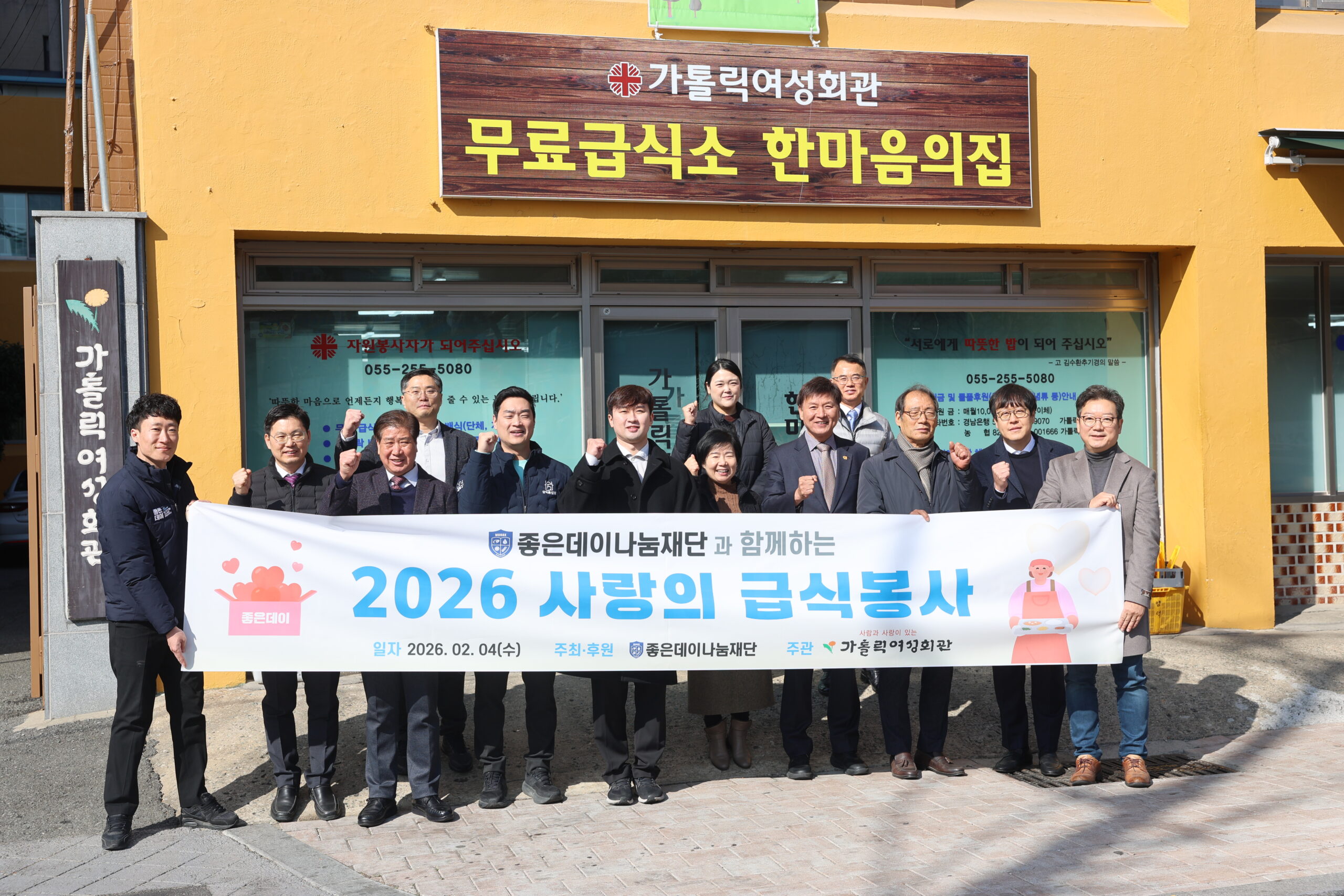 무학 좋은데이나눔재단, 창원 ‘2026 사랑의 급식 봉사’ 실시