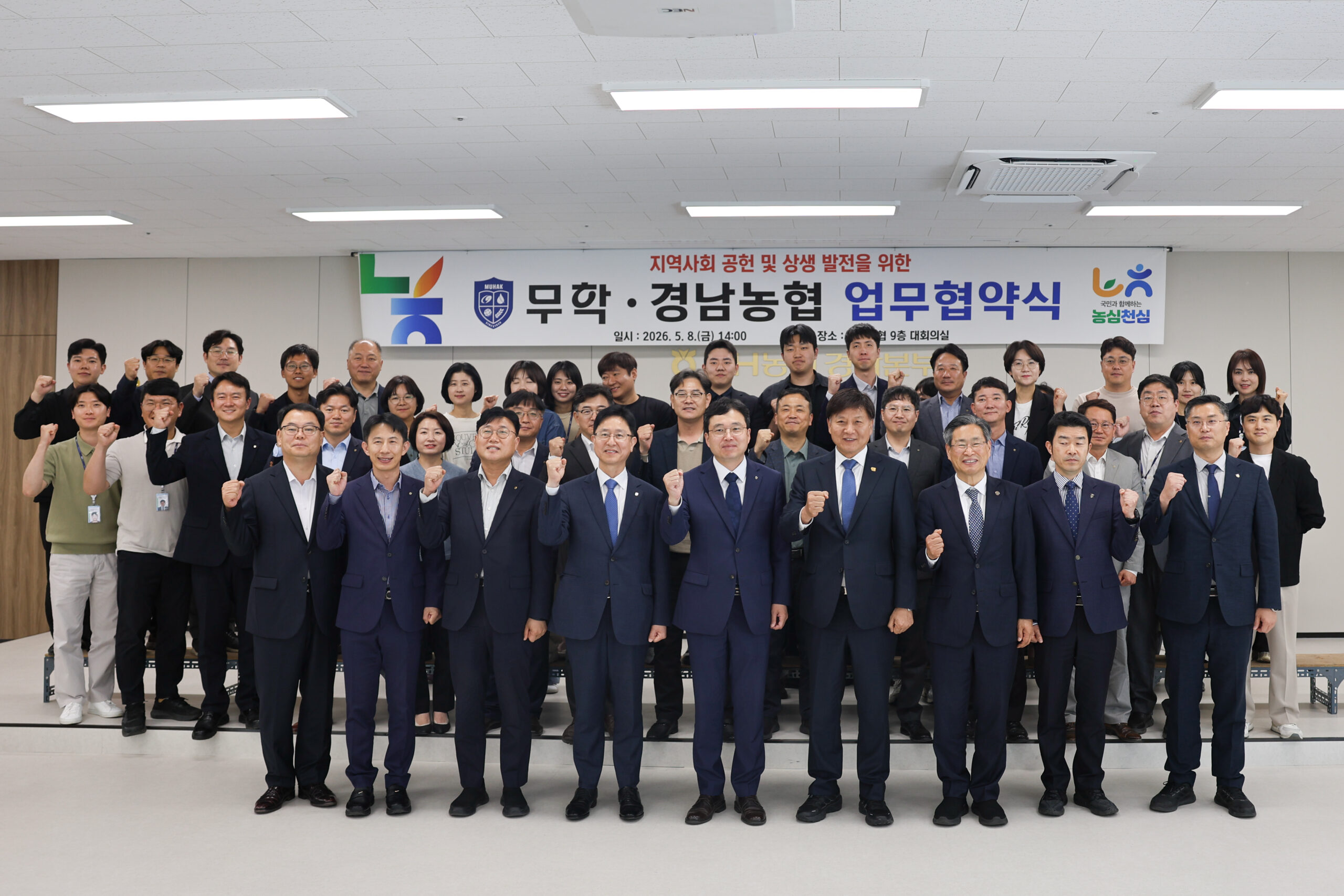 무학, 농협중앙회 경남본부와 지역사회 공헌 및 상생발전 협약 체결
