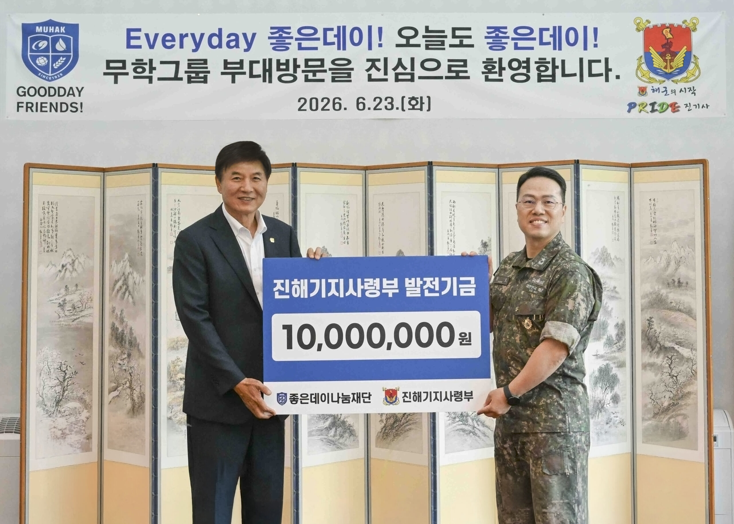 무학 좋은데이나눔재단, 진해기지사령부에 위문금 1천만 원 전달
