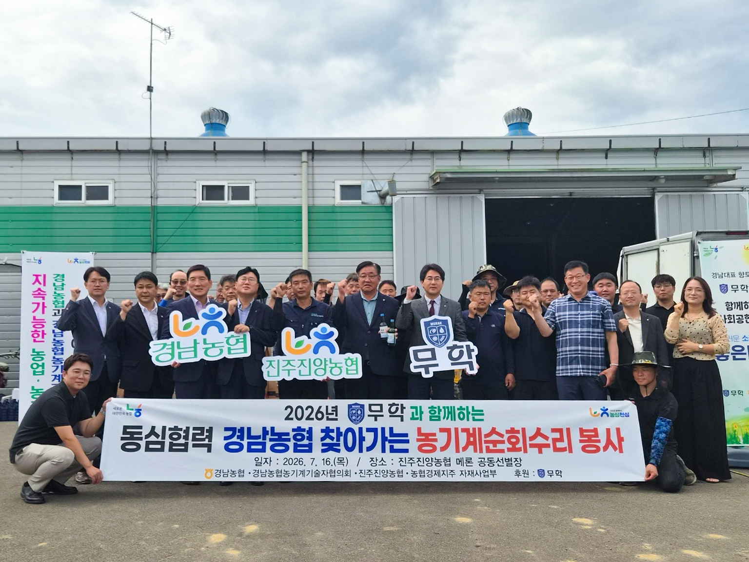 좋은데이, 경남농협 농기계 순회수리 지원… 농촌 상생 실천